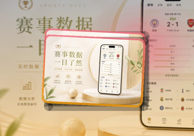 买球站 App 资讯比赛联动页面