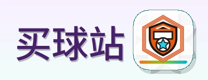 买球站 logo